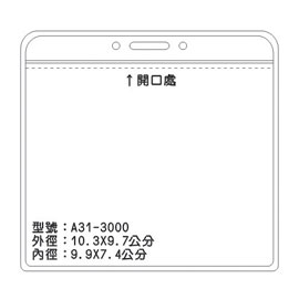 北金文具 A31 識別證 名牌套 100入/包