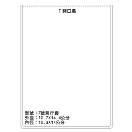 北金文具 7號言行套 識別證 名牌套 100入/包