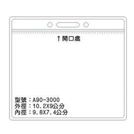 北金文具 A90 識別證 名牌套 100入/包