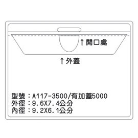 北金文具 A117 識別證 名牌套 100入/包