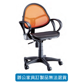 潔保 招財貓系列/ 網布辦公椅 P-717 橘( 特網座 )