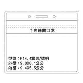 北金文具 P14 透明/霧面識別證 名牌套 100入/包