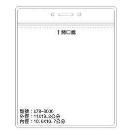 北金文具 A78 識別證 名牌套 100入/包