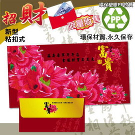 HFPWP  PP環保招財袋 富貴紅版 環保塑膠材質 REDG-F