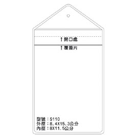 北金文具 S110 識別證 名牌套 100入/包