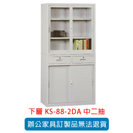 潔保 OA 書櫃 公文櫃系列 KS-88-2DA 中二抽