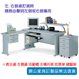 潔保 THL 辦公桌 THL-167G+ TH-203G+ OA-40L+ CP-2346+ OT-100G+ KF-33BM