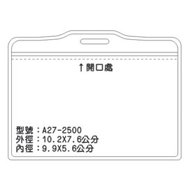 北金文具 A27 識別證 名牌套 100入/包