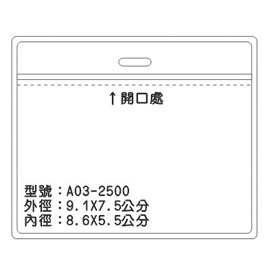 北金文具 A03 識別證 名牌套 100入/包