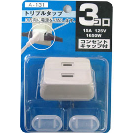 【明家】A-131 D型三面插頭(附防塵蓋 x2)/ 卡