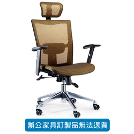 潔保 全網特級網布系列 LV-209AH 金色(全網+高鋁合金腳)