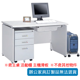 【潔保】美耐板檯面辦公桌 A-127G + OA-436 + A-2545G