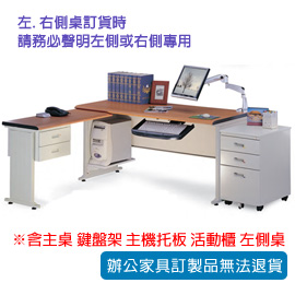 潔保 THL 辦公桌 THL-167H+ KB-33A-1+ CP-2346+ OA-436+ TH-203H