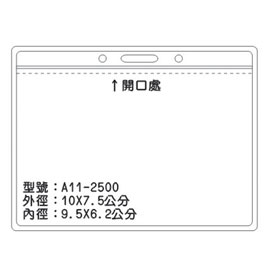 北金文具 A11 識別證 名牌套 100入/包