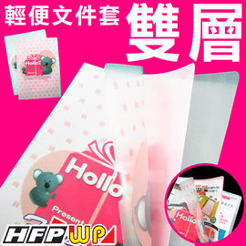 HFPWP 雙層L型文件套(A4) FY-312-100 (100入/組)