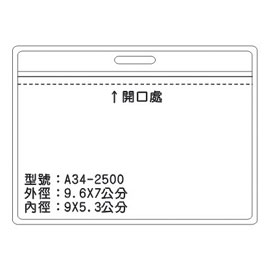 北金文具 A34 識別證 名牌套 100入/包