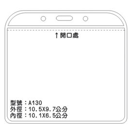 北金文具 A130 識別證 名牌套 100入/包