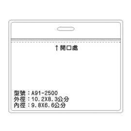 北金文具 A91 識別證 名牌套 100入/包