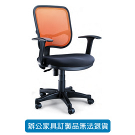 潔保 高級網布系列辦公桌 P-908 橘色 T型扶手