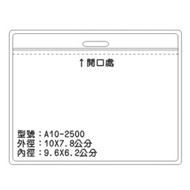北金文具 A10 識別證 名牌套 100入/包  