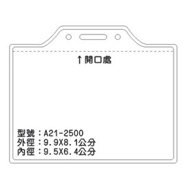 北金文具 A21 識別證 名牌套 100入/包
