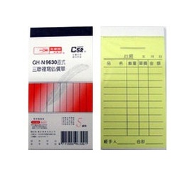 光華 GHN-9630 三聯直式非碳紙複寫估價單 / 本