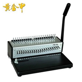 黃金甲 CB-15A 手動膠圈裝訂機