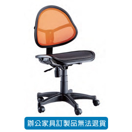潔保 招財貓系列/ 網布辦公椅 P-718 橘( 特網座 )