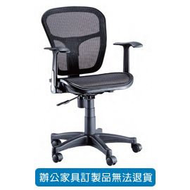 潔保 全網椅 ( 特網 ) 辦公椅  LV-578 黑