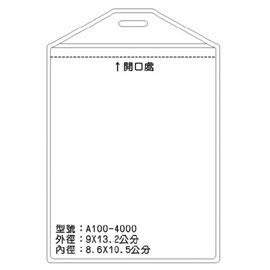 北金文具 A100 識別證 名牌套 100入/包