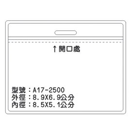 北金文具 A17 識別證 名牌套 100入/包
