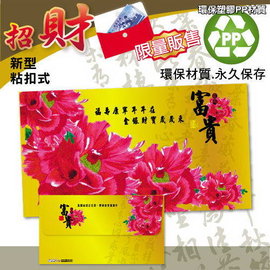 HFPWP 花開富貴招財久久袋 環保塑膠材質 REDG-E