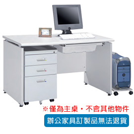 【潔保】美耐板檯面辦公桌 A-147G 主桌