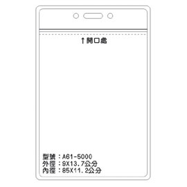 北金文具 A61 識別證 名牌套 100入/包