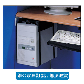 潔保 CPU-90 進口主機托架