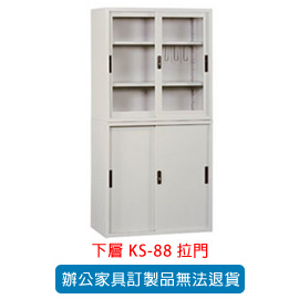 潔保 OA 書櫃 公文櫃系列 KS-88 拉門