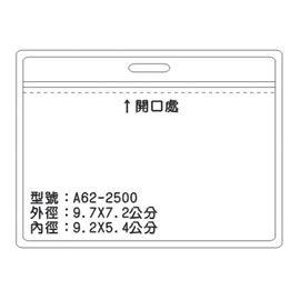 北金文具 A62 識別證 名牌套 100入/包