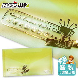 HFPWP 客製化 B6魔鬼粘文件袋 加燙金