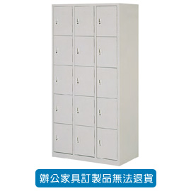 潔保 內務櫃系列 CP-3615 15人內務櫃