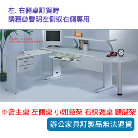 潔保 TH 辦公桌 THB-1603+ TH-203G OT-120G+ OT-108G+ KC-1M-2