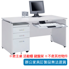 【潔保】美耐板檯面辦公桌 B-147G + OA-436 + KC-33AM-2