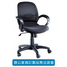 潔保 招財貓系列/ 網背辦公椅 LV-05 黑