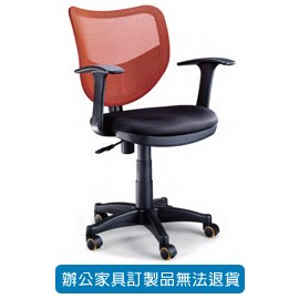潔保 座墊PU成型泡綿/ 網背辦公椅 TS-08A 橘色 T型扶手 PU輪
