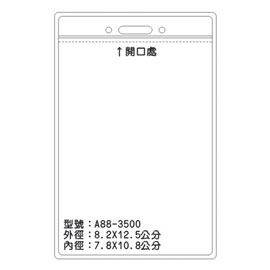 北金文具 A88 識別證 名牌套 100入/包
