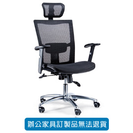 潔保 全網特級網布系列 LV-209A 黑色(全網+鋁合金腳)