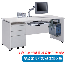 【潔保】美耐板檯面辦公桌 B-167G + A-40S + KB-33A-2 + KCPU-1