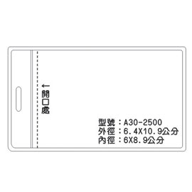 北金文具 A30 識別證 名牌套 100入/包