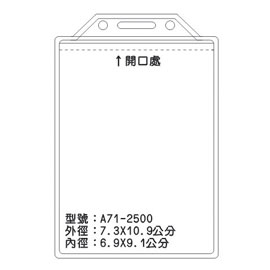 北金文具 A71 識別證 名牌套 100入/包