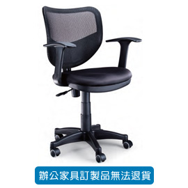 潔保 座墊PU成型泡綿/ 網背辦公椅 TS-08A 黑色 T型扶手 PU輪