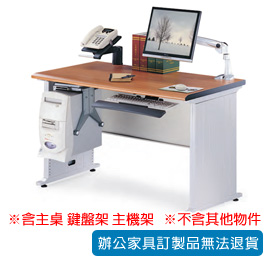 潔保 THL 辦公桌 THL-127H+ KF-AP+ KCPU-1
